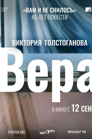 Вера онлайн бесплатно