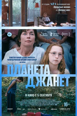 Постер к фильму Планета Джанет онлайн бесплатно в 720р и HD